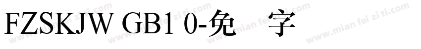 FZSKJW GB1 0字体转换